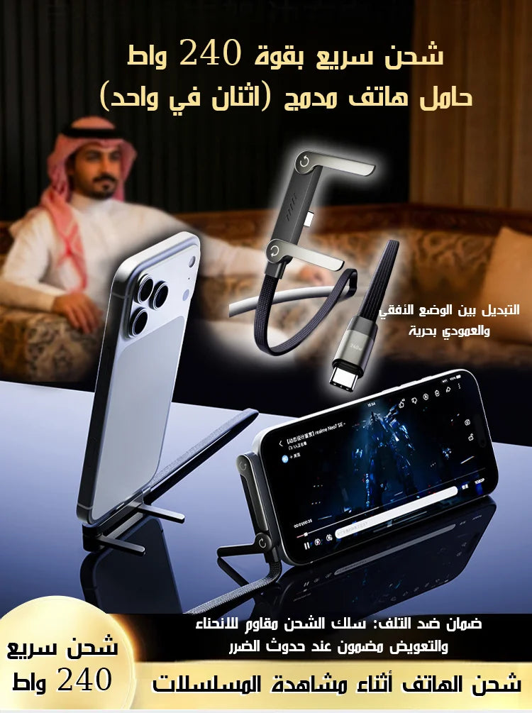 240W PD USB-C Cable with Foldable Phone Holder