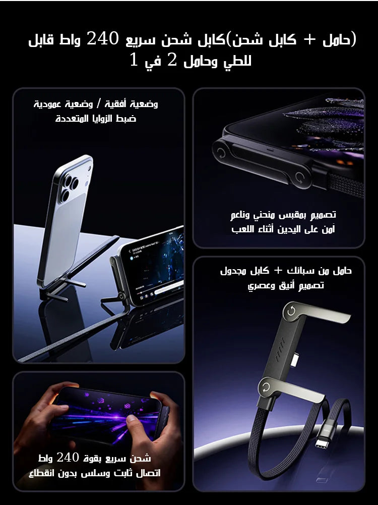 240W PD USB-C Cable with Foldable Phone Holder